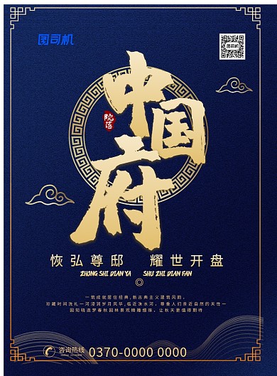 现代蓝色中式地产古典中国府广告印刷海报