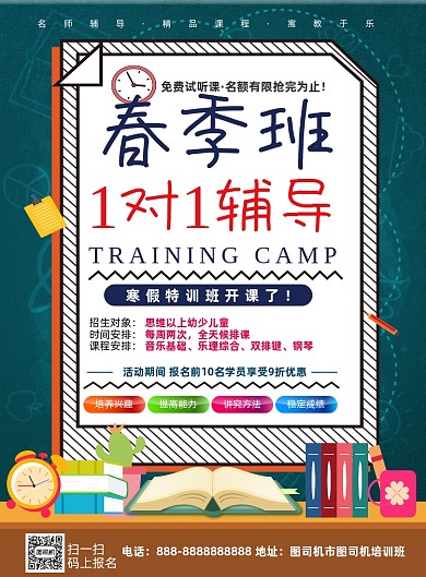 春季补习班黑色质感卡通印刷海报