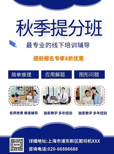 秋季提分班补习蓝色宣传单