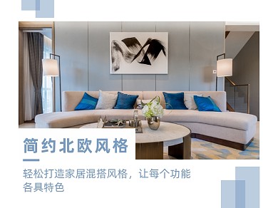 简约北欧风格家居装修介绍横版配图