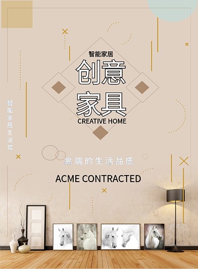 家具装修中式简约海报