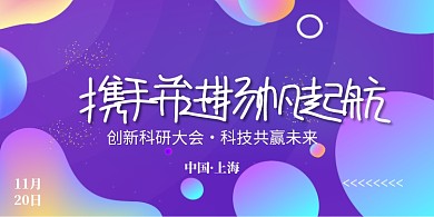 紫色渐变流体企业会议展板