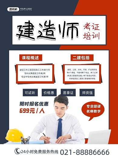 二级建造师考证培训课程简约印刷海报
