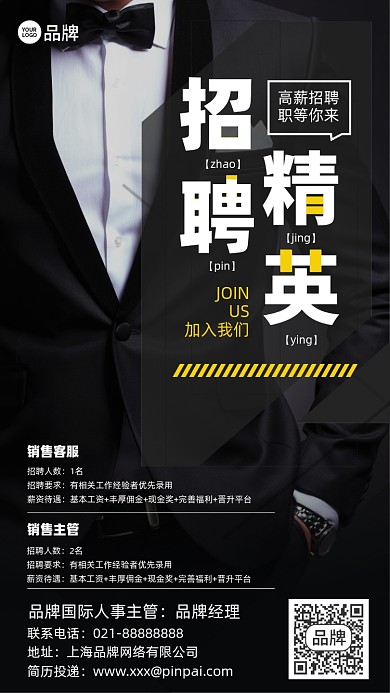 招聘商务简约大气摄影图海报