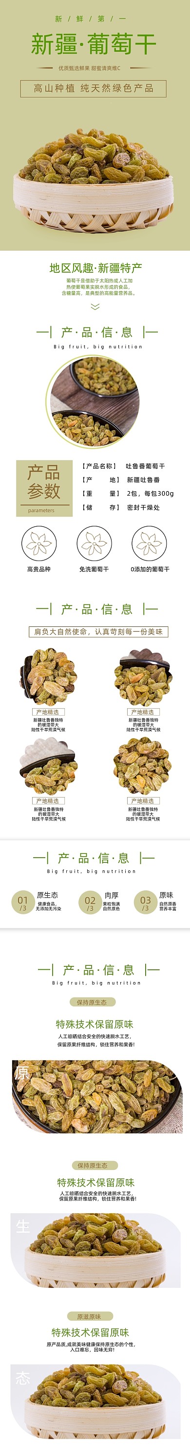 葡萄干详情页电商时尚简约吐鲁番浅绿色