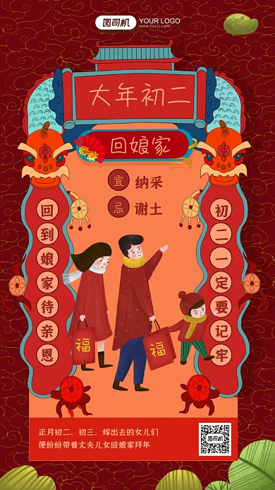 牛年大年初二回娘家春节习俗插画风手机海报