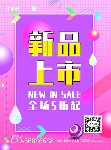 新品上市炫彩宣传单