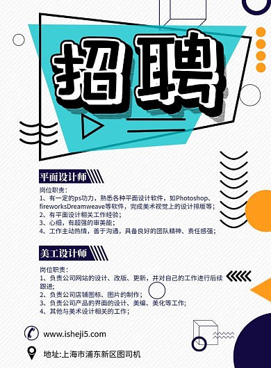 简约元素通用招聘印刷海报