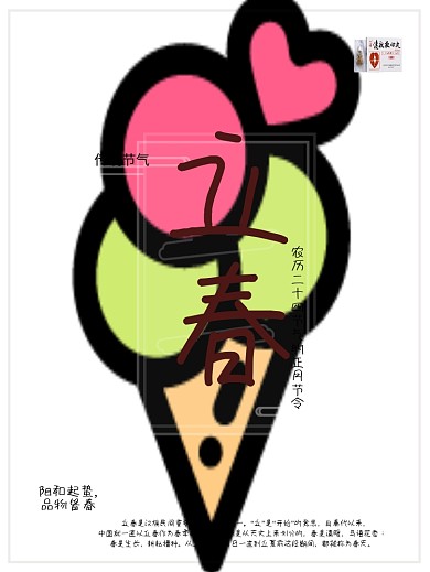 传统二十四节气之立春海报设计