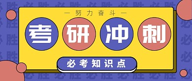 考研培训公众号首图