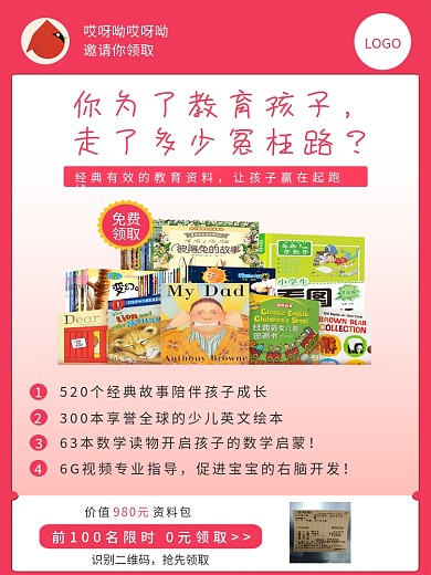 教育孩子裂变海报