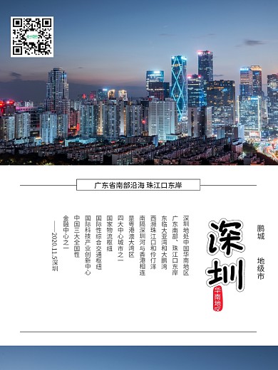 深圳城市夜景都市文化建设海报