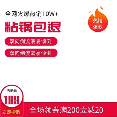 不锈钢锅厨具餐具家具主图模板