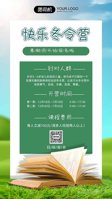 寒假冬令营报名学习简约手机海报