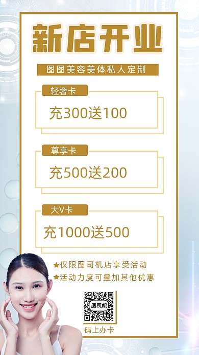 美容院开业营销宣传时尚简约手机海报