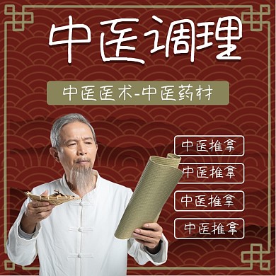 中国风中医主图直通车