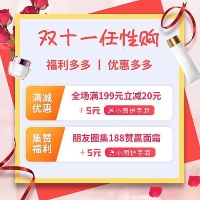 双11促销化妆品福利信息活动规则说明主图