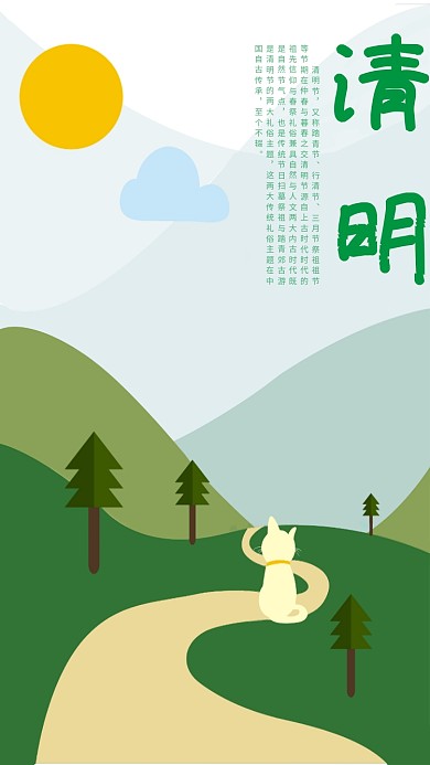 创意简约小清新清明节传统节日海报