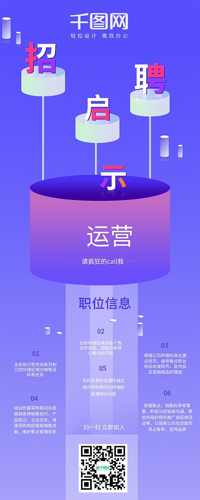 招聘长图招聘信息长图