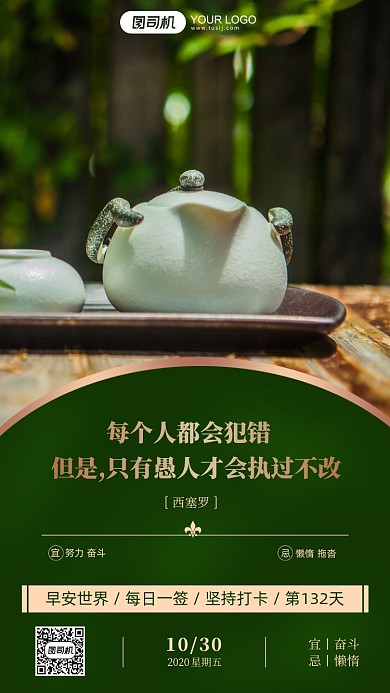 早安签到日签茶壶文艺摄影图手机海报