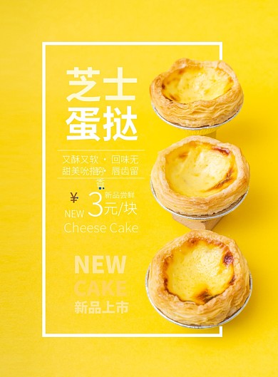 时尚下午茶蛋挞小吃印刷海报