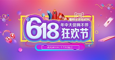 618年中大促紫色渐变色背景礼品海报