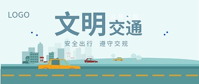 文明交通公众号首图