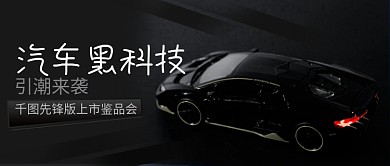 汽车宣传公众号封面