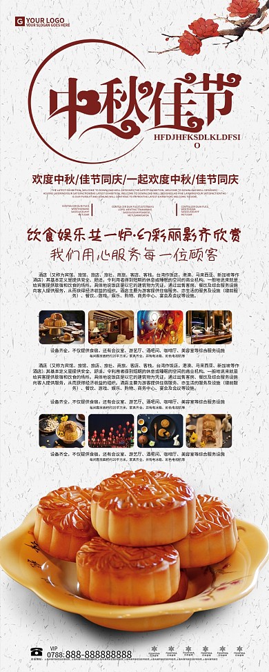 中国风时尚高端大气中秋月饼节日海报