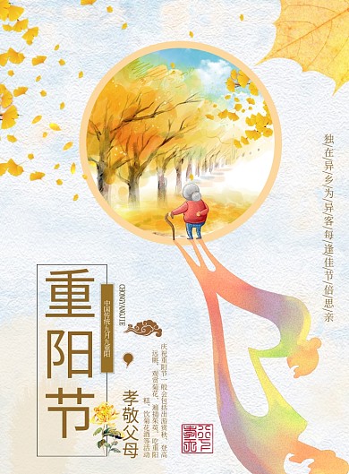 重阳节创意时尚印刷海报