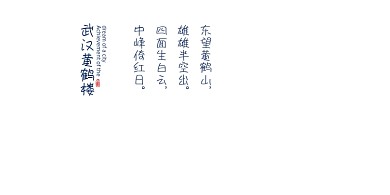 旅游鎏金中国风水墨武汉黄鹤楼出行展板