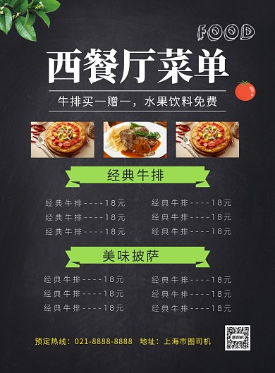 黑色简约西餐厅菜单宣传海报