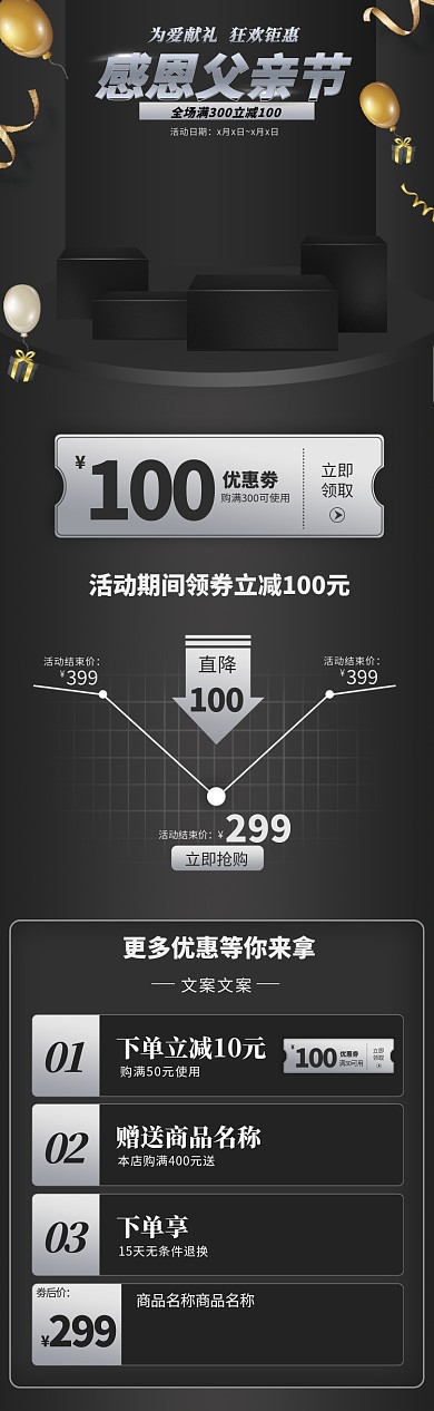 感恩父亲节价格曲线图黑色简约风详情页