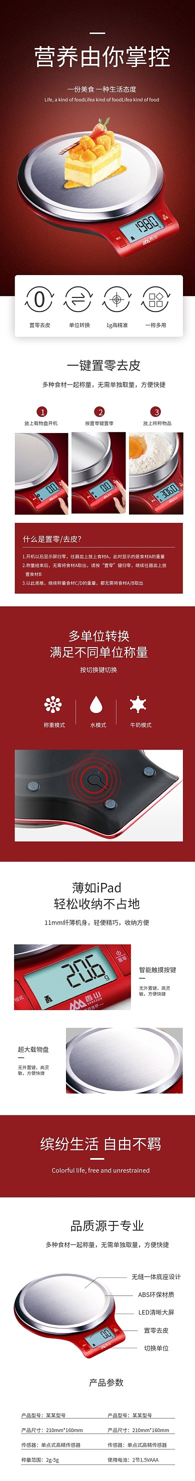 厨房电子秤烘焙用品淘宝电商详情页