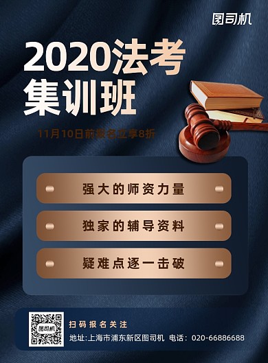法律教育培训招生印刷海报