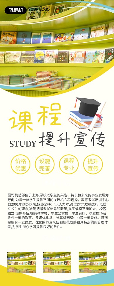 课程宣传活动易拉宝