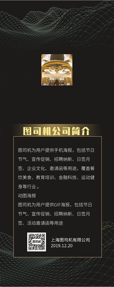 公司简介手机长图海报