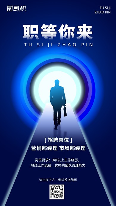 招聘精英招聘纳新全职兼职海报