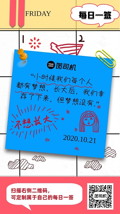 日签月签手机海报