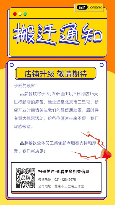 搬迁通知摄影图海报