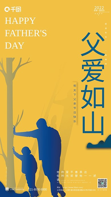 父亲节黄父爱如山HAPPY剪影海报