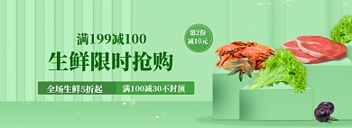 生鲜海报banner模板