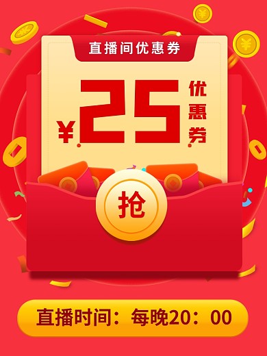 直播间红包优惠券时尚简约电商主图