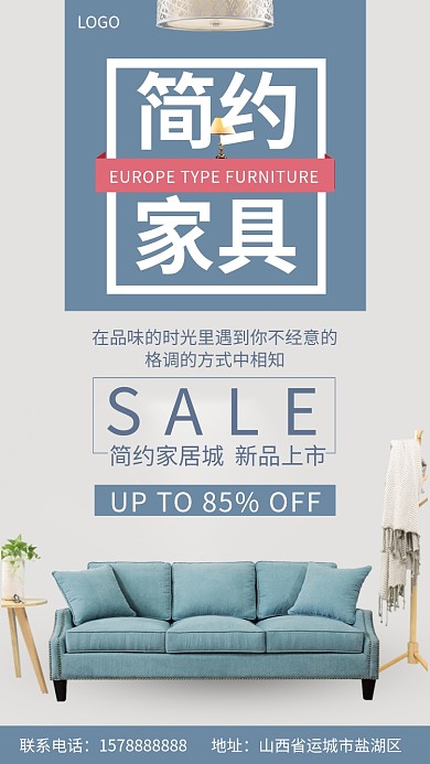 简约家具宣传海报