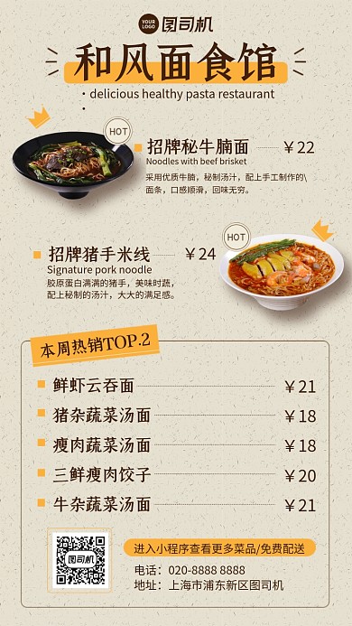 创意复古和风菜单手机海报