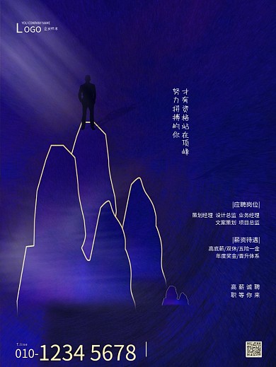 简约风励志文案销售招聘海报3