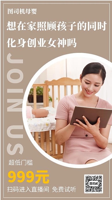 母婴居家创业棕色摄影图手机海报