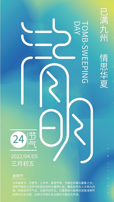 矢量创意简约弥散风清明节节日节气海报