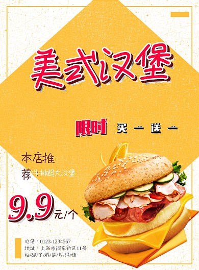 汉堡西餐厅宣传促销广告印刷海报