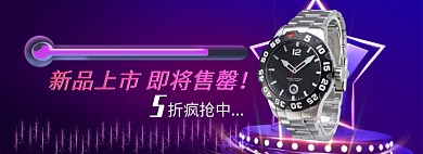 天猫配饰手表新品折扣活动淘宝banner